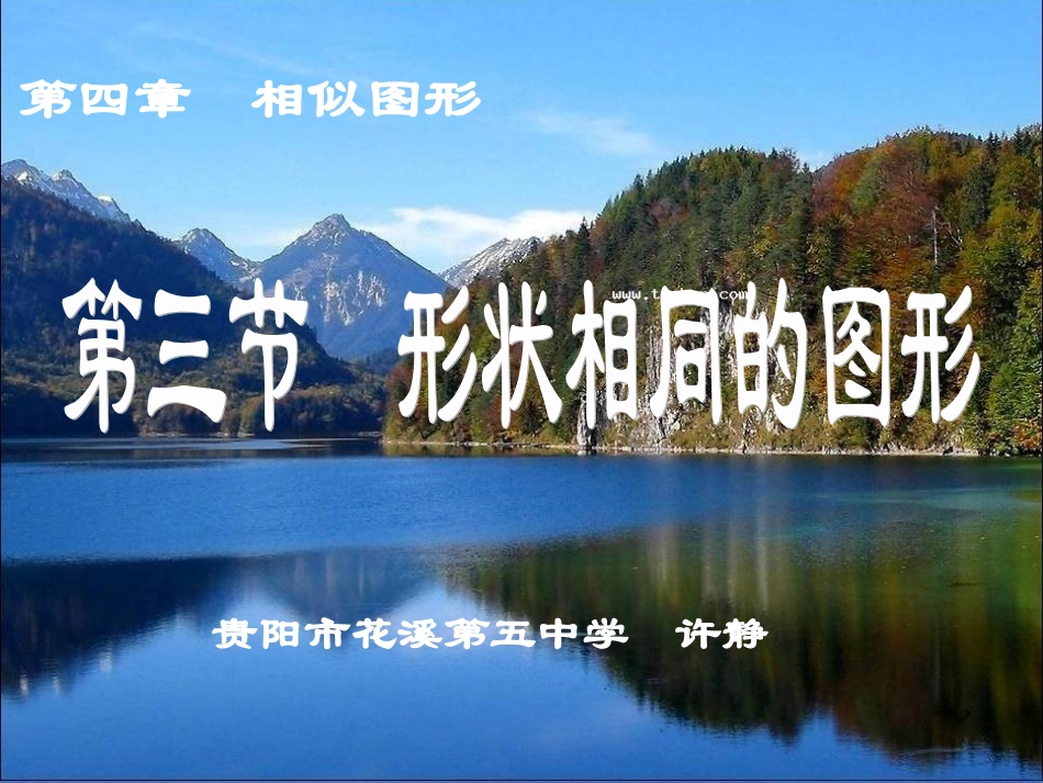 形状相同的图形演示文稿_第1页