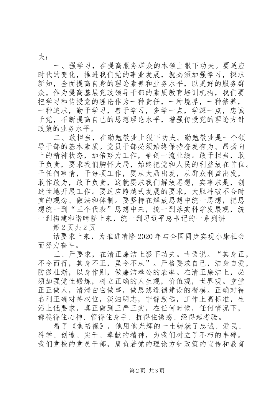 观看《焦裕录》有感3_第2页