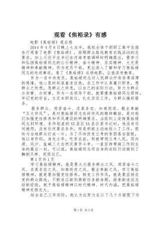 观看《焦裕录》有感3