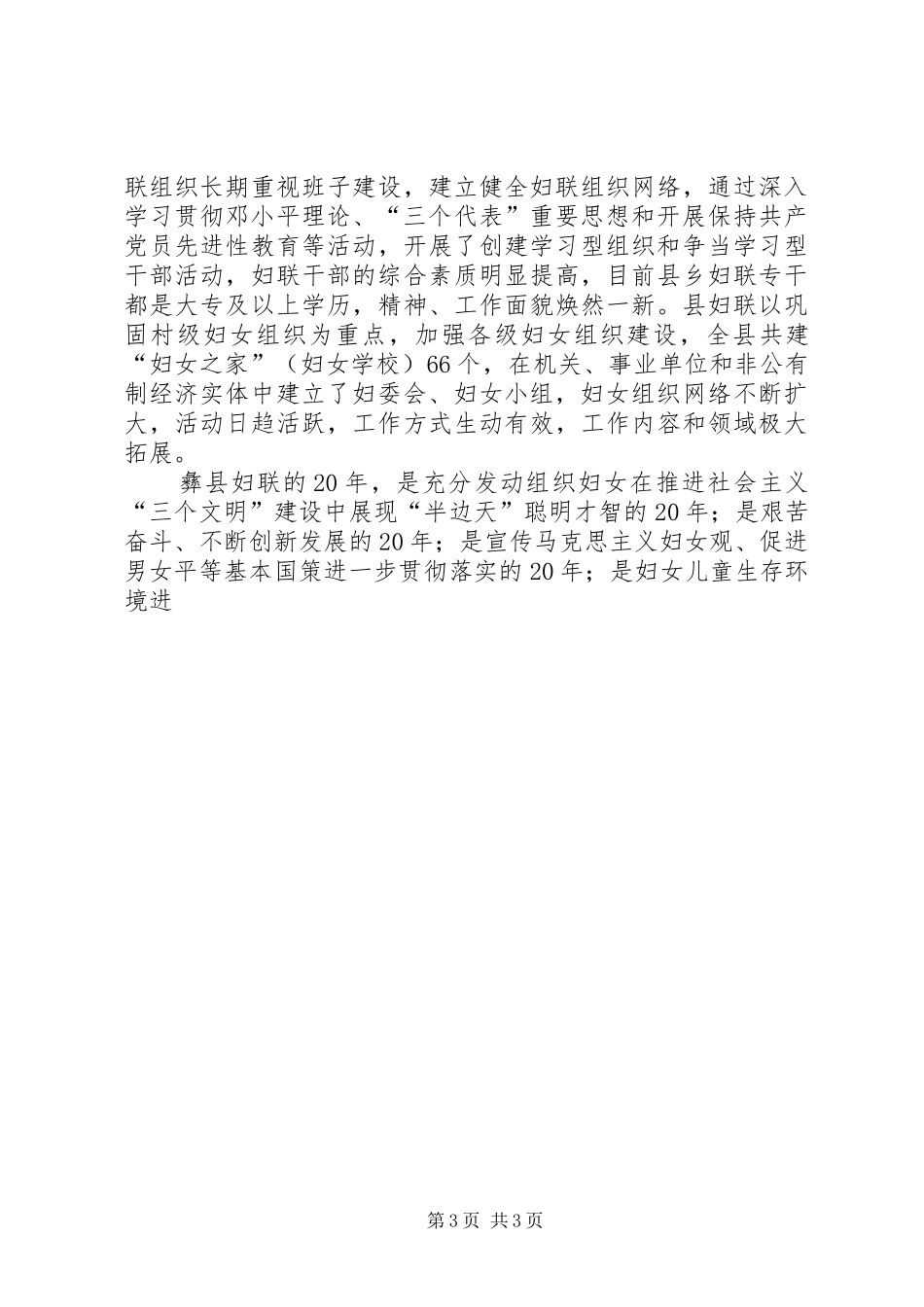 妇联系统XX年工作总结 _第3页