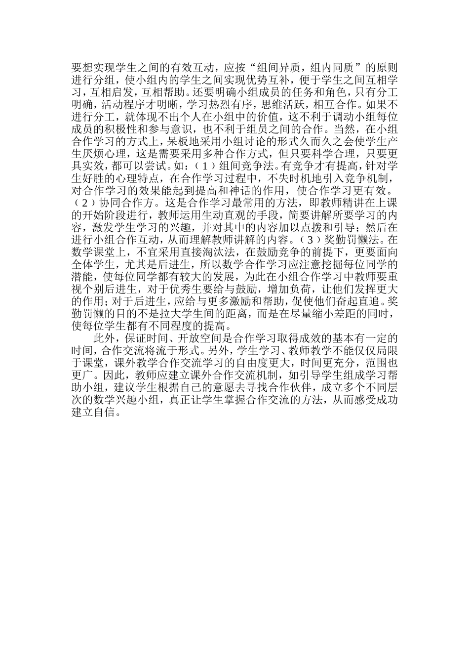 小组合作学习中存在的问题及对策_第2页
