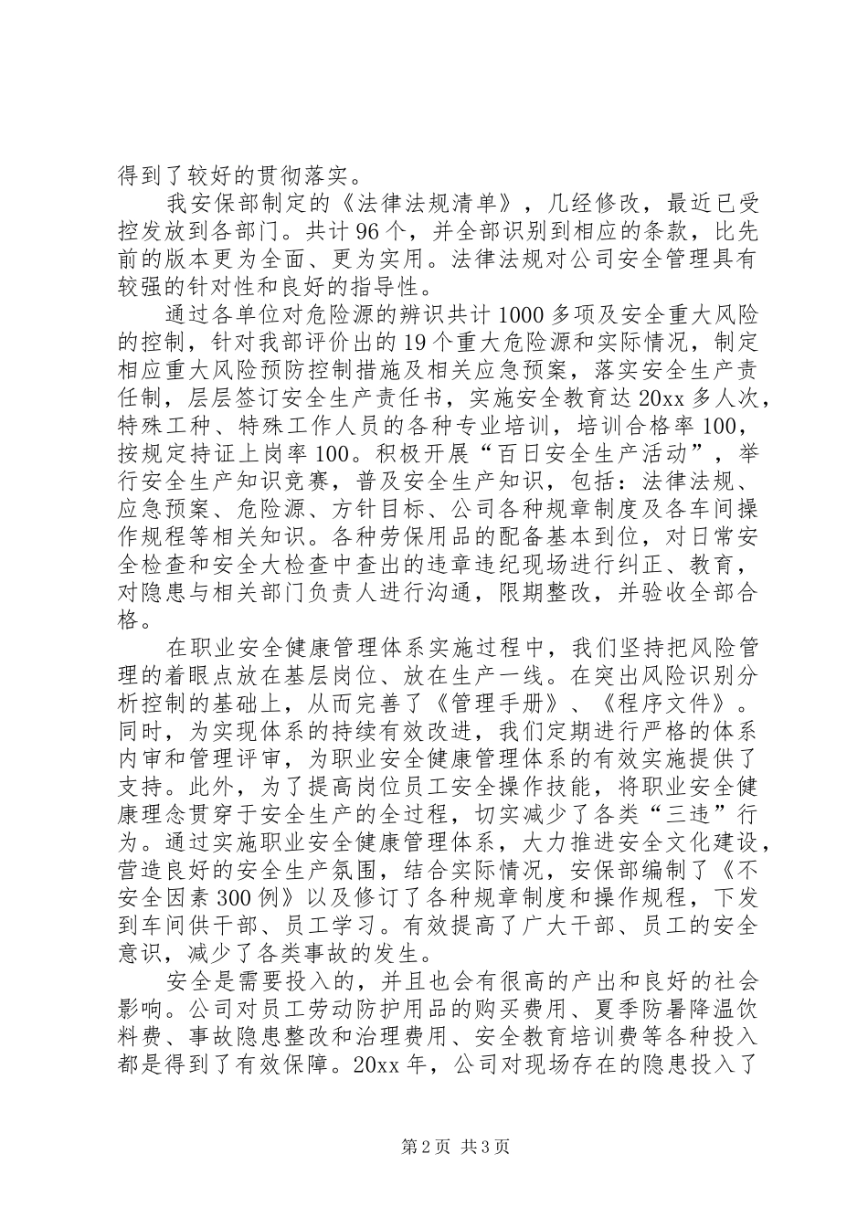 公司职业安全健康管理体系运行总结 _第2页