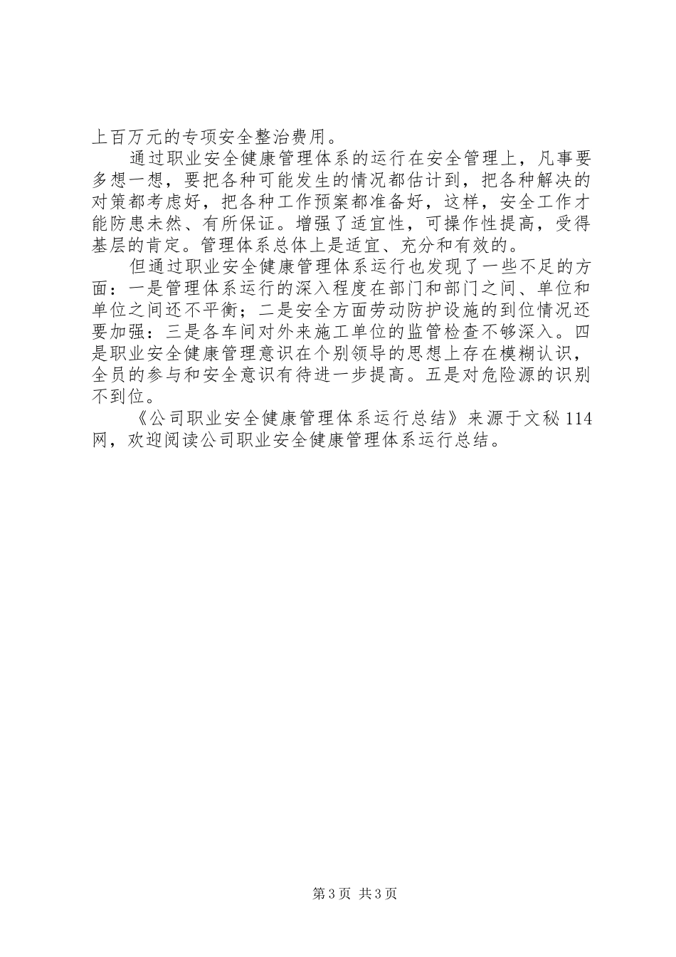 公司职业安全健康管理体系运行总结 _第3页