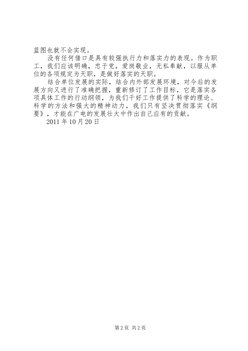 关键在于落实体会心得_第2页