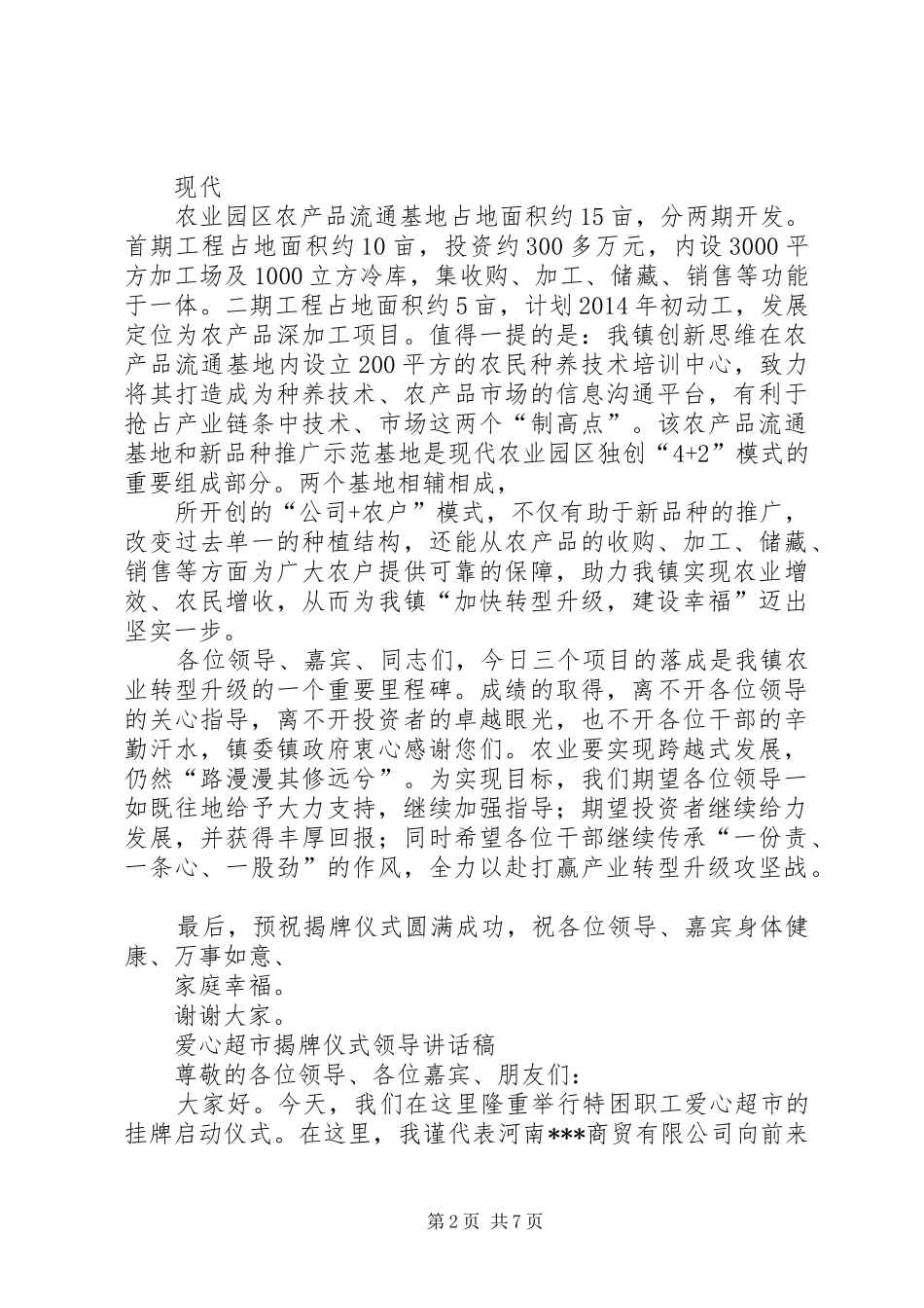 揭牌仪式领导的讲话发言稿_第2页