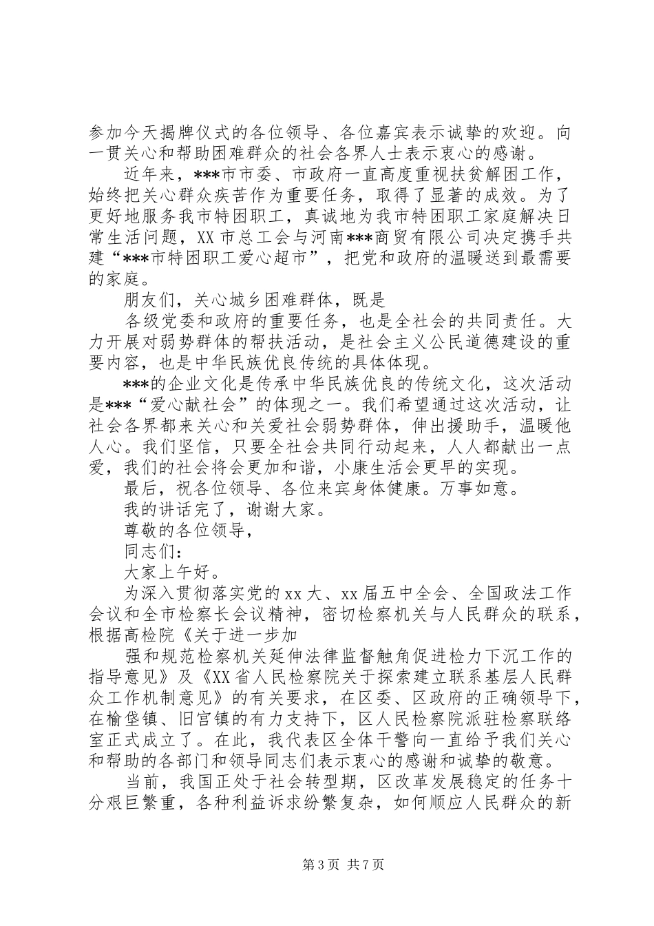 揭牌仪式领导的讲话发言稿_第3页