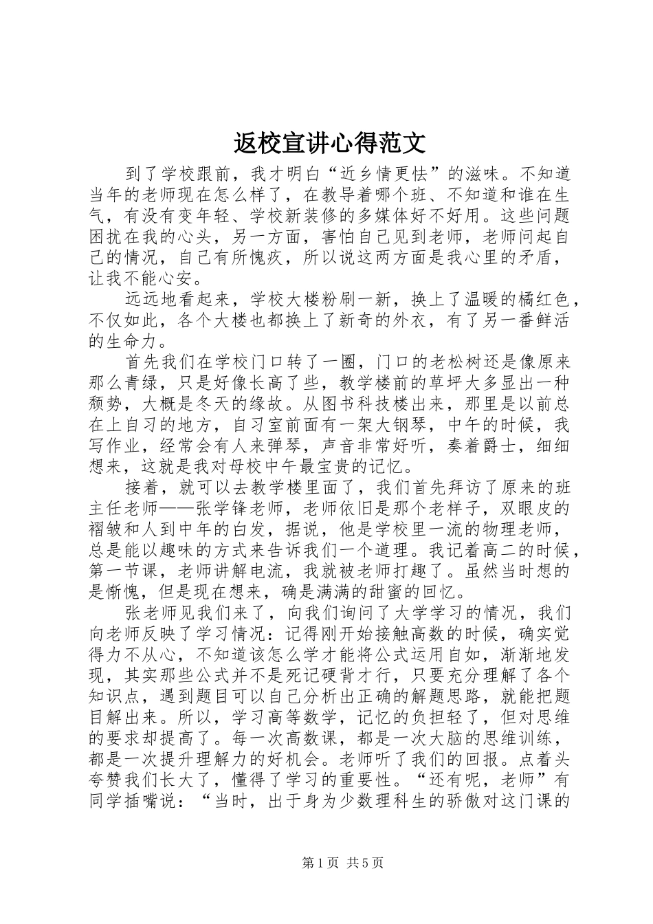 返校宣讲心得范文_第1页