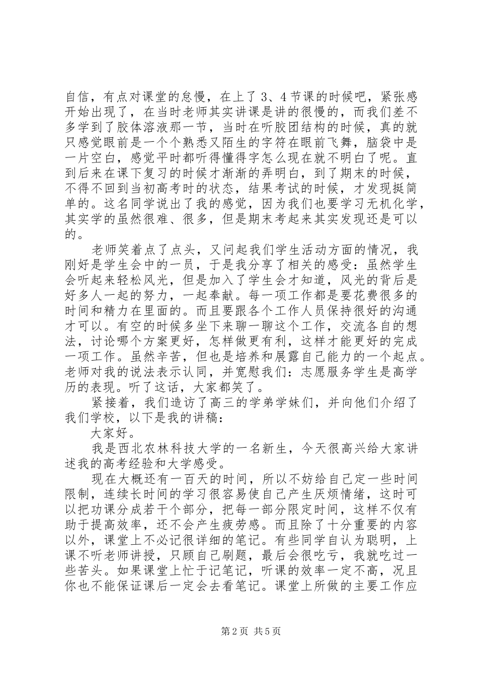 返校宣讲心得范文_第2页