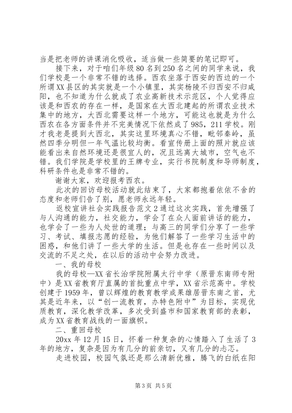 返校宣讲心得范文_第3页