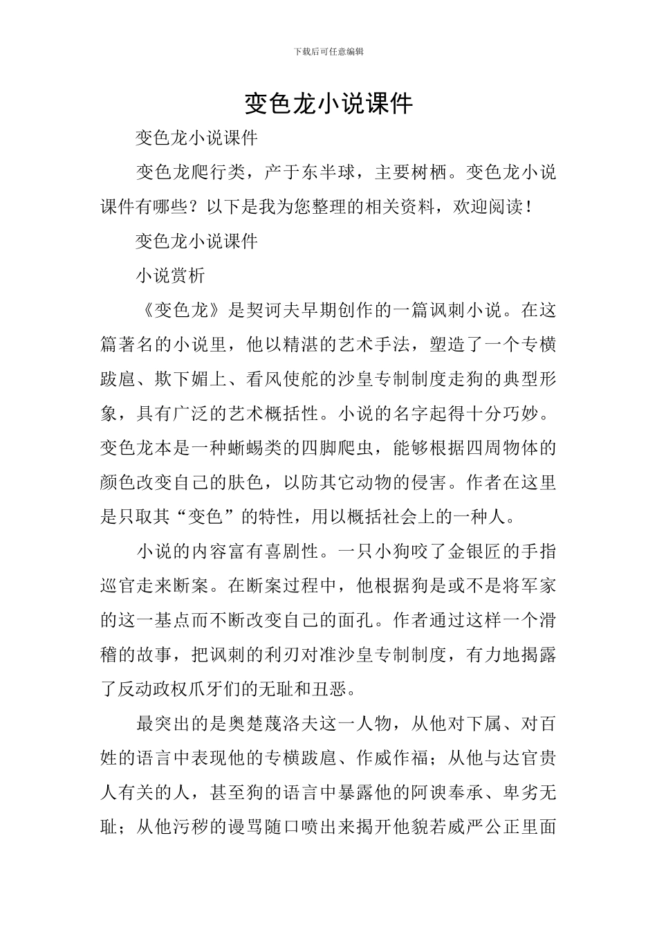 变色龙小说课件_第1页