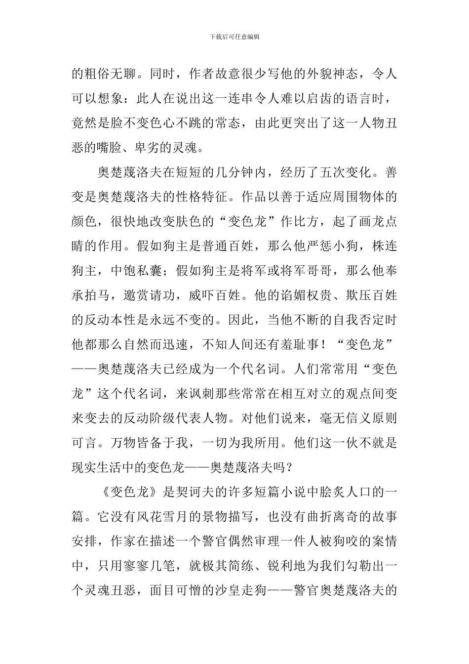 变色龙小说课件_第2页