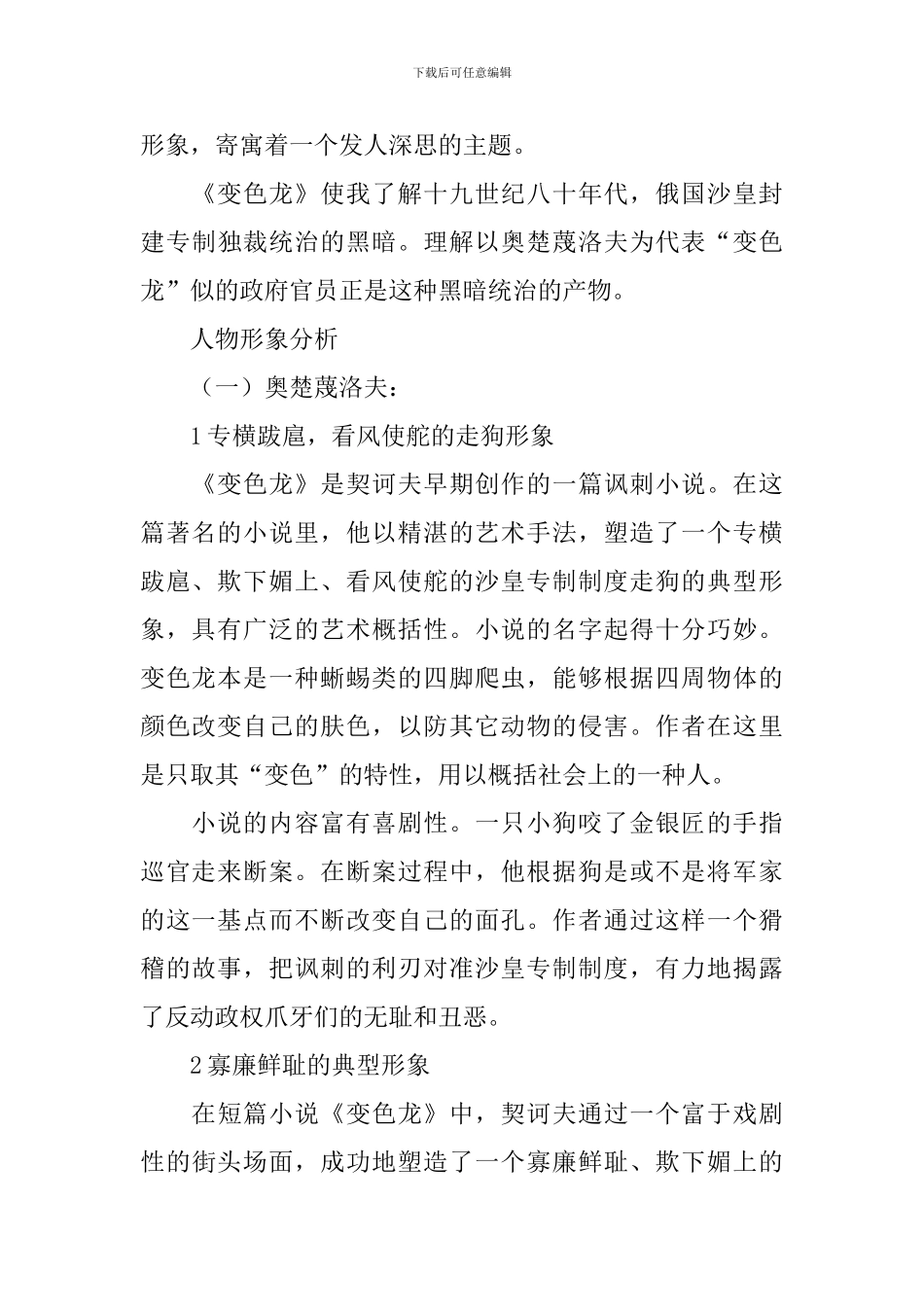 变色龙小说课件_第3页