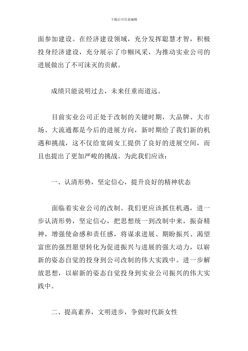 三八妇女节演讲稿范文3篇_第3页