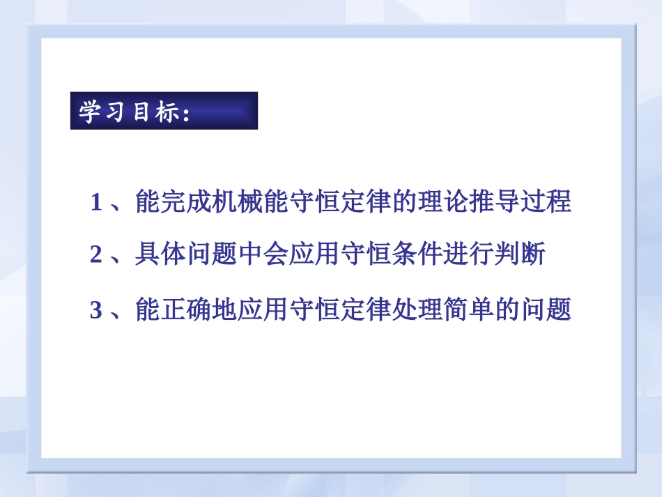 机械能守恒定律liu（公开课）_第2页