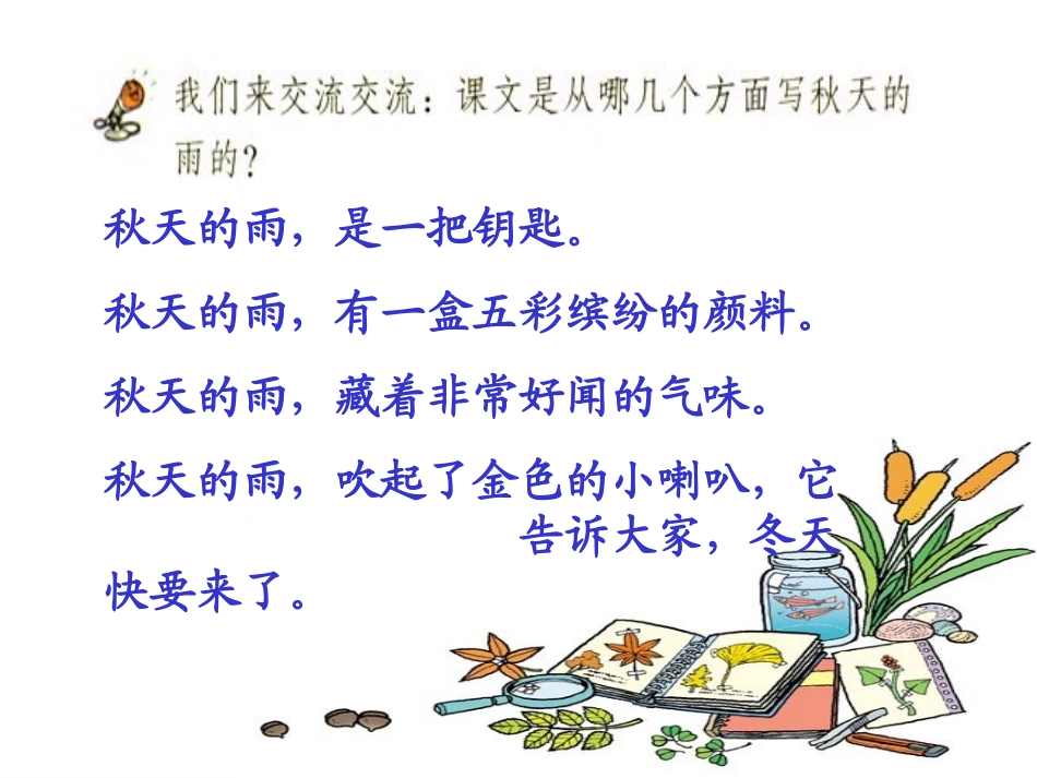 秋天的雨教学课件公萍_第3页