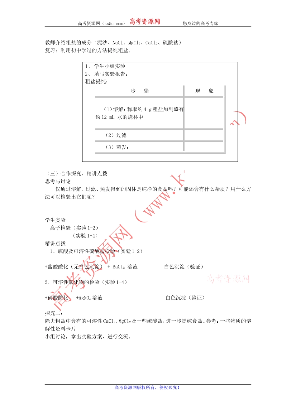 山东省临清市四所高中化学必修1教学设计第1章第1节化学实验基本方法（第2课时）（新人教必修1）_第2页