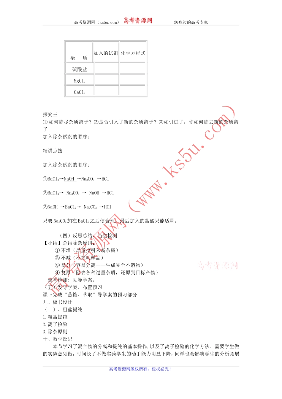 山东省临清市四所高中化学必修1教学设计第1章第1节化学实验基本方法（第2课时）（新人教必修1）_第3页