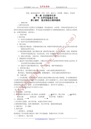山东省临清市四所高中化学必修1教学设计第1章第1节化学实验基本方法（第2课时）（新人教必修1）