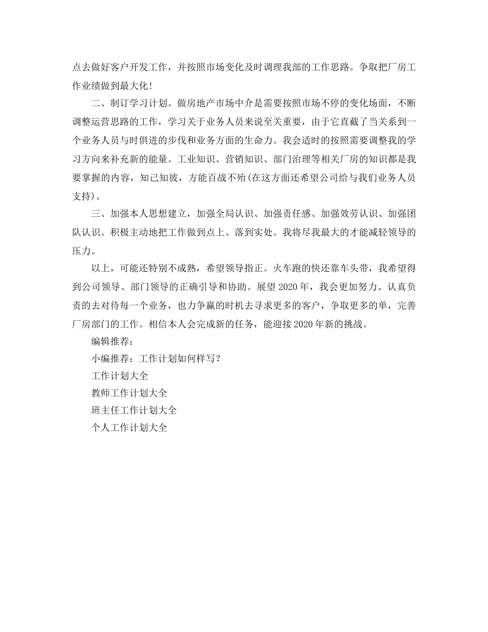 销售部工作参考计划(1) _第2页