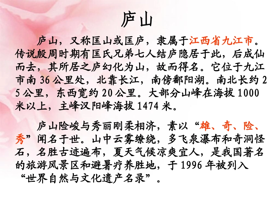 《庐山的云雾》课件(苏教版三年级语文下册课件)_第1页