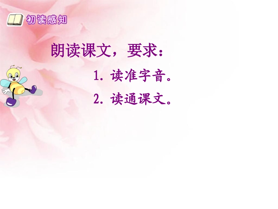 《庐山的云雾》课件(苏教版三年级语文下册课件)_第3页