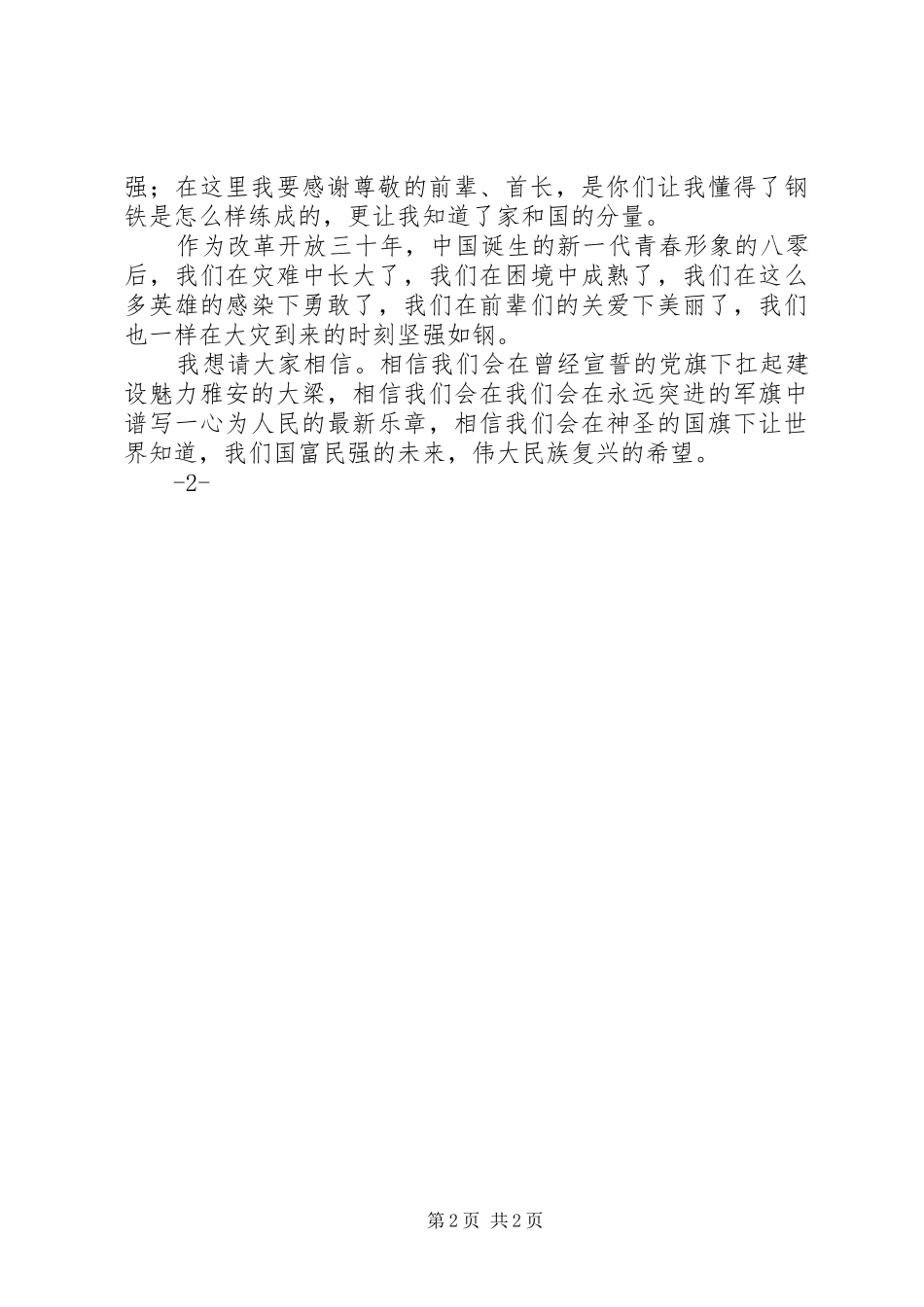 读后心得两篇,吴亮_第2页