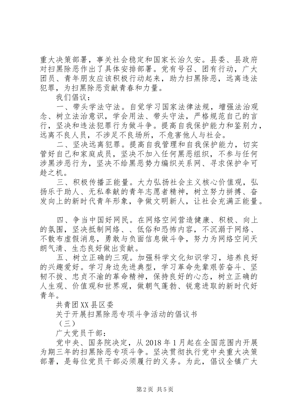 关于开展扫黑除恶专项斗争活动的倡议书_第2页