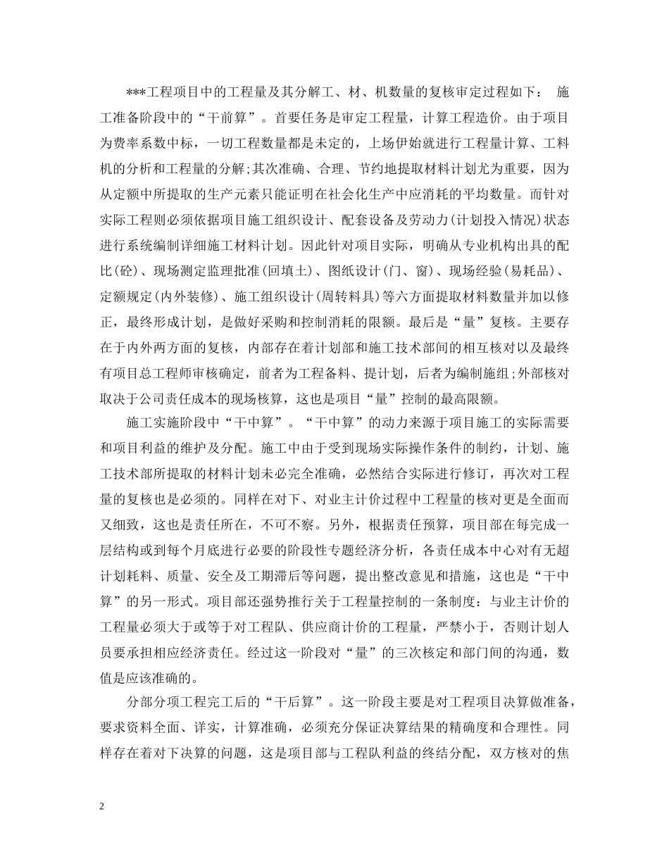 施工企业成本管理心得体会 _第2页