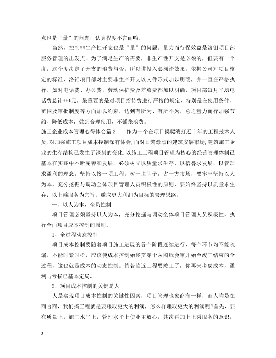 施工企业成本管理心得体会 _第3页