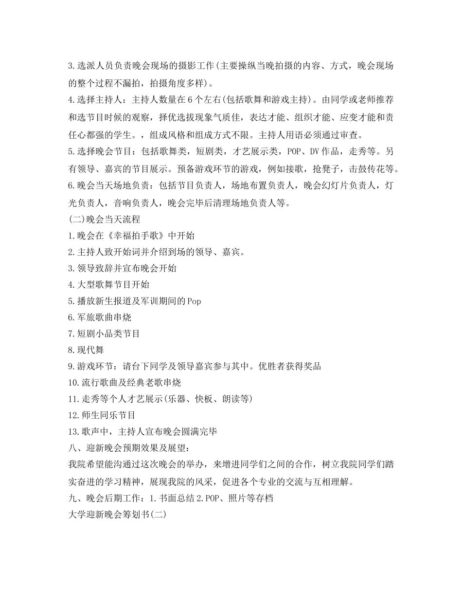 大学迎新晚会策划书 _第2页