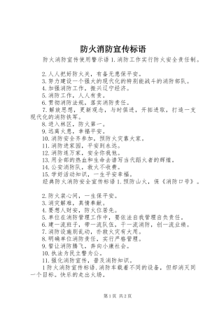 防火消防宣传标语