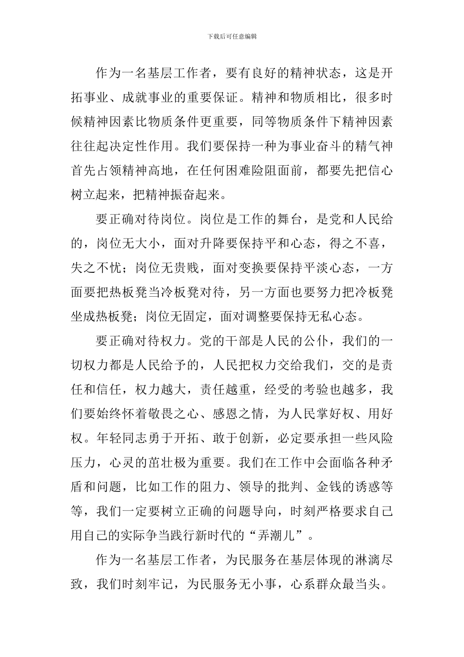 教师《改革开放40周年大会上的讲话》观后感_第2页