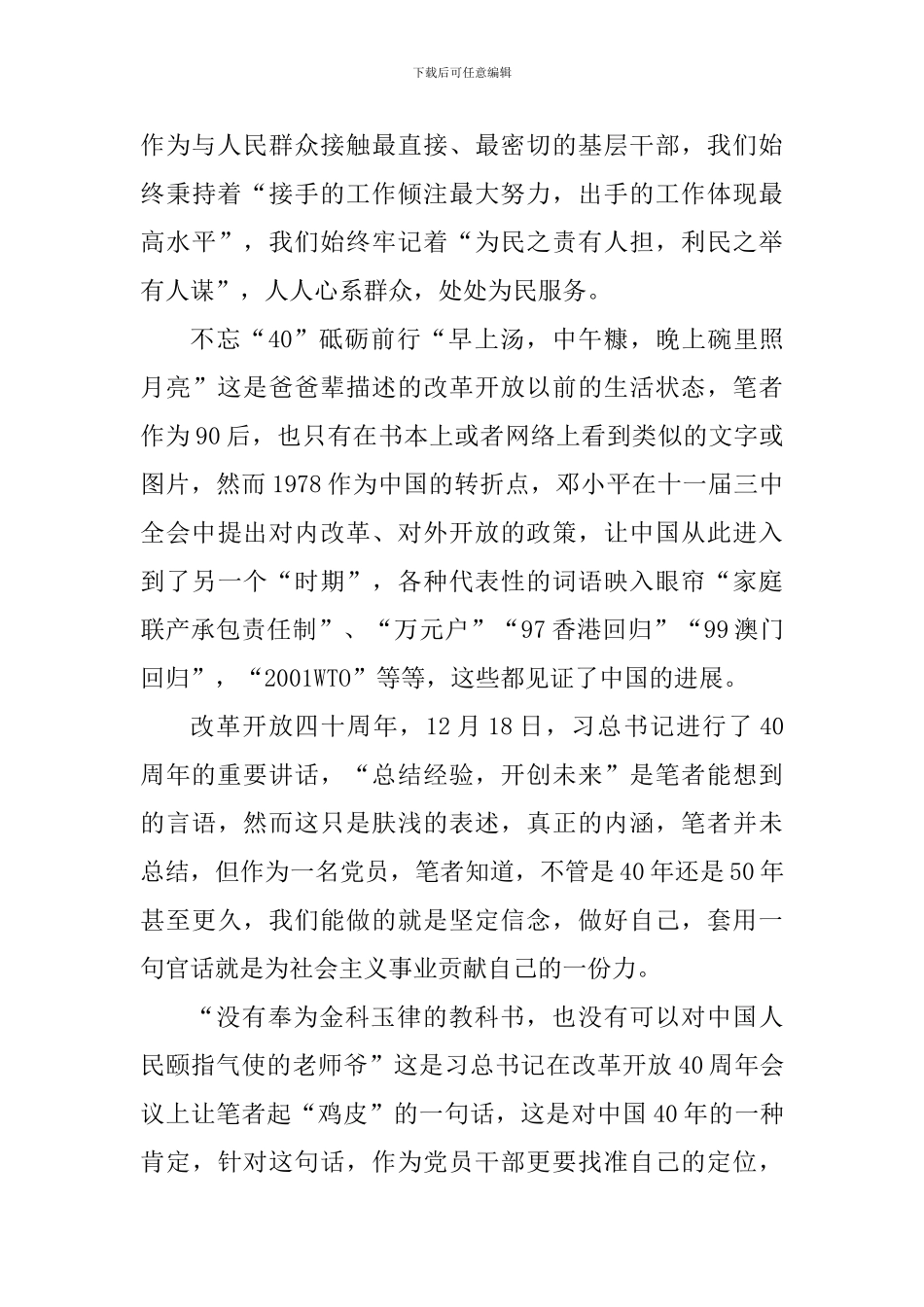 教师《改革开放40周年大会上的讲话》观后感_第3页