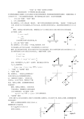 “形似”而“神离”的四种力学模型