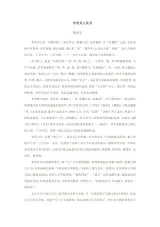 米芾其人其书