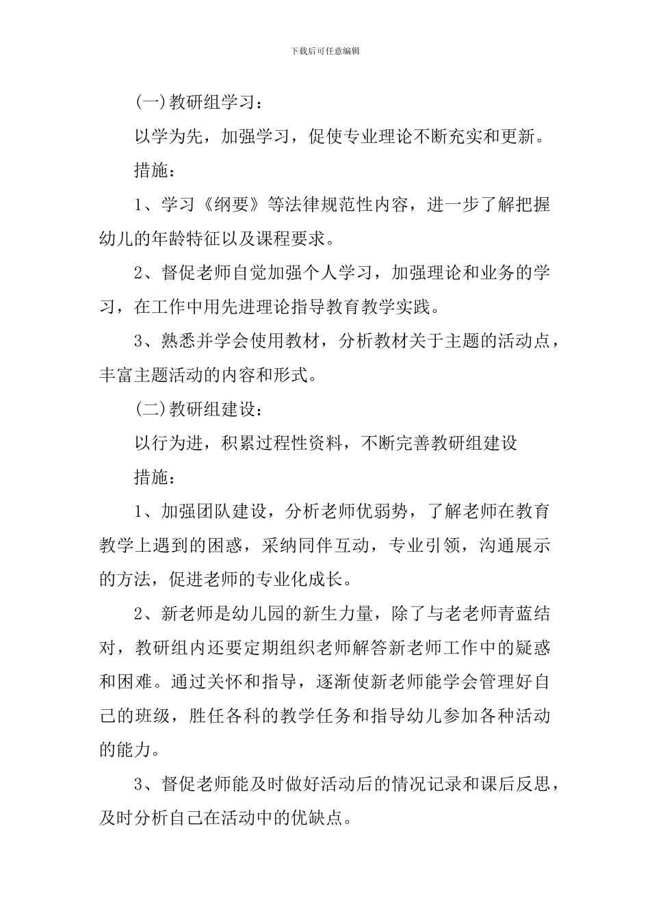 幼儿园中班教研组2024年教研计划_第2页