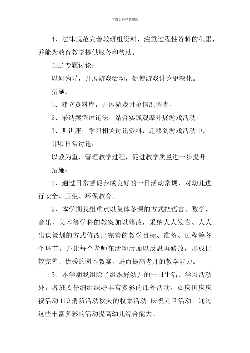 幼儿园中班教研组2024年教研计划_第3页