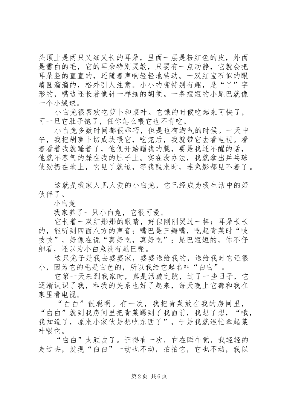 捐赠代表的的讲话稿(终稿)_第2页