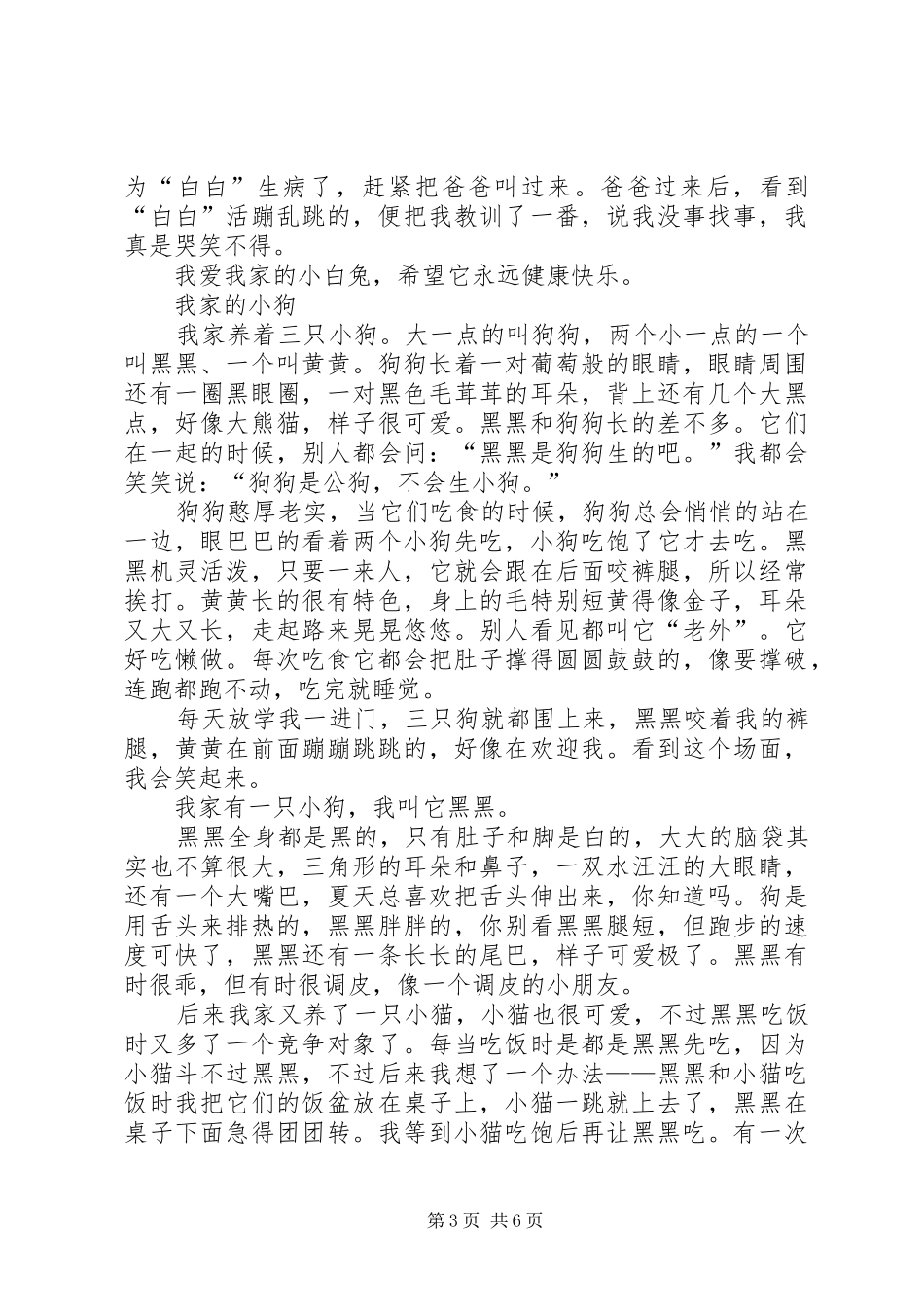 捐赠代表的的讲话稿(终稿)_第3页