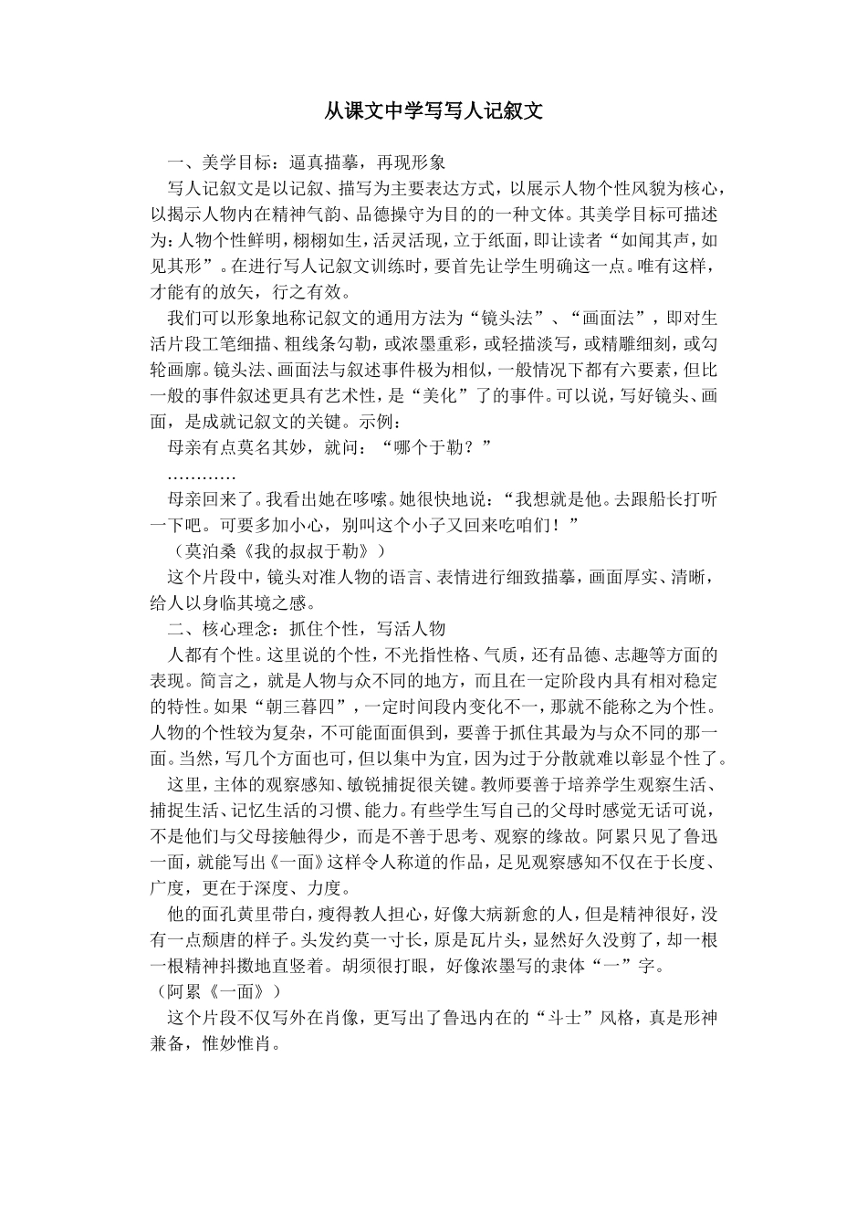 从课文中学写写人记叙文_第1页