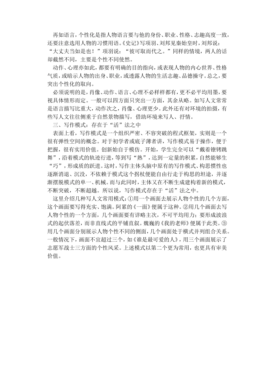 从课文中学写写人记叙文_第2页