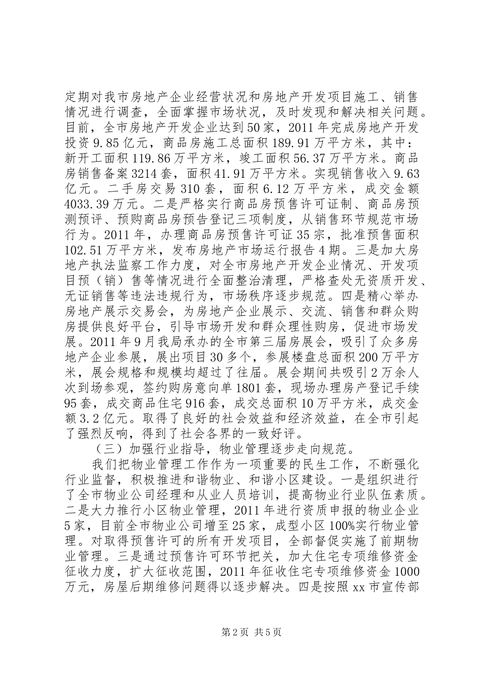 房产管理局工作总结 _第2页