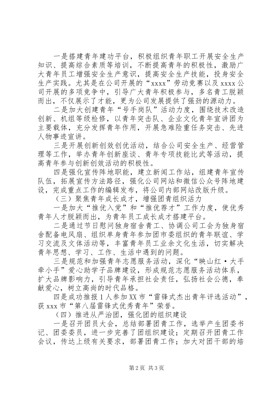 公司团青工作总结 _第2页
