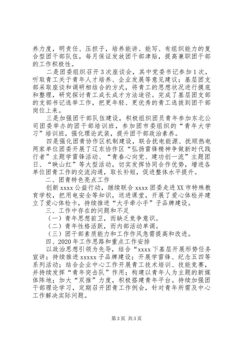 公司团青工作总结 _第3页