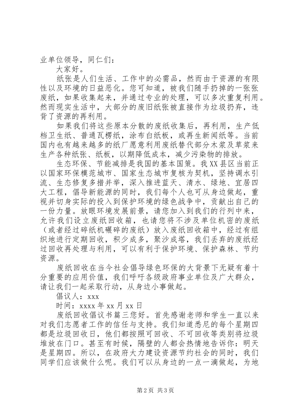 废纸回收再利用的倡议书范文_第2页
