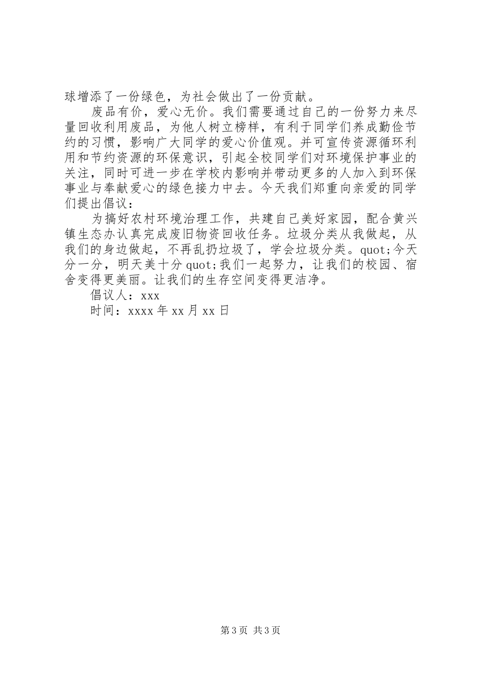 废纸回收再利用的倡议书范文_第3页