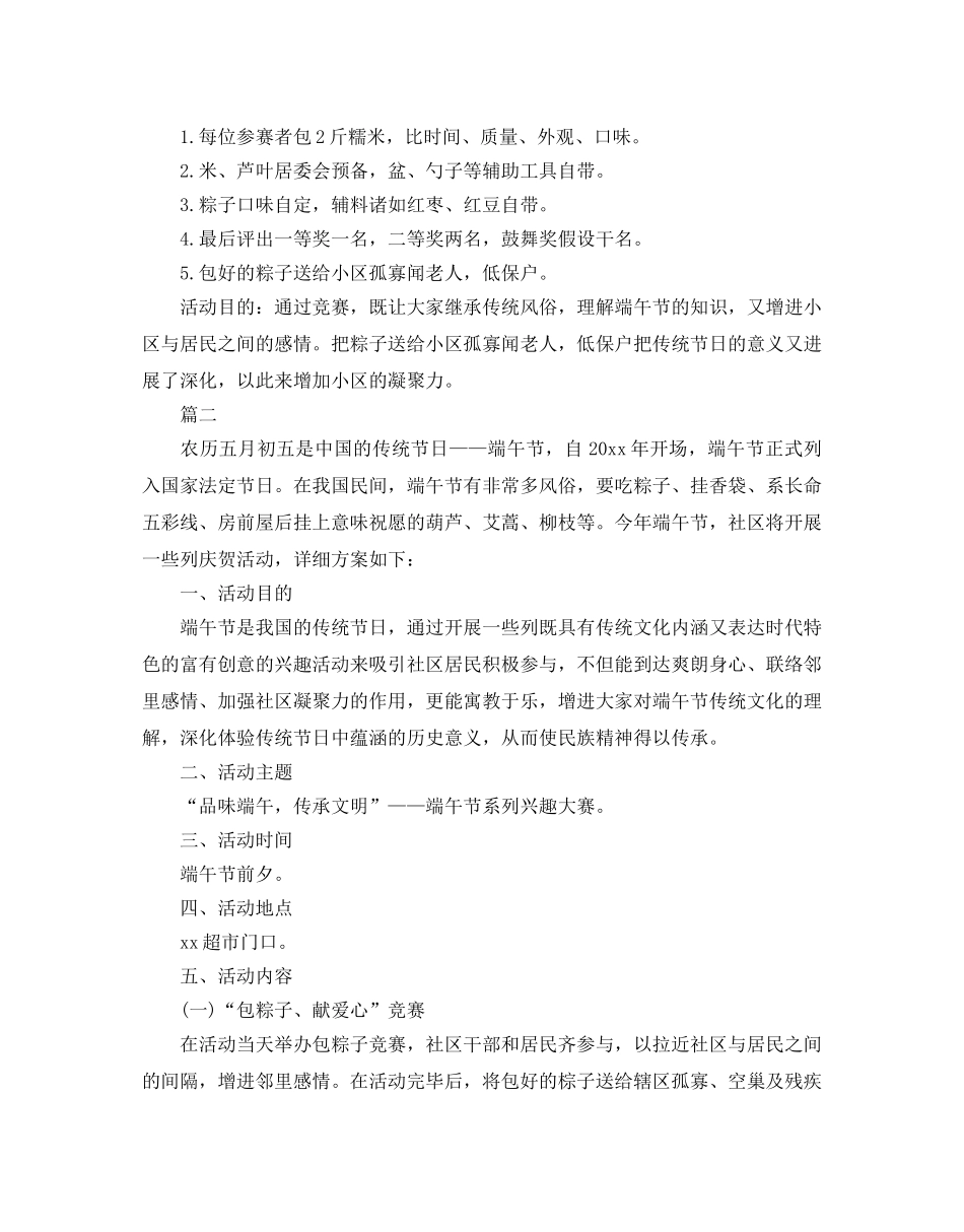 物业公司的端午节活动方案 _第2页