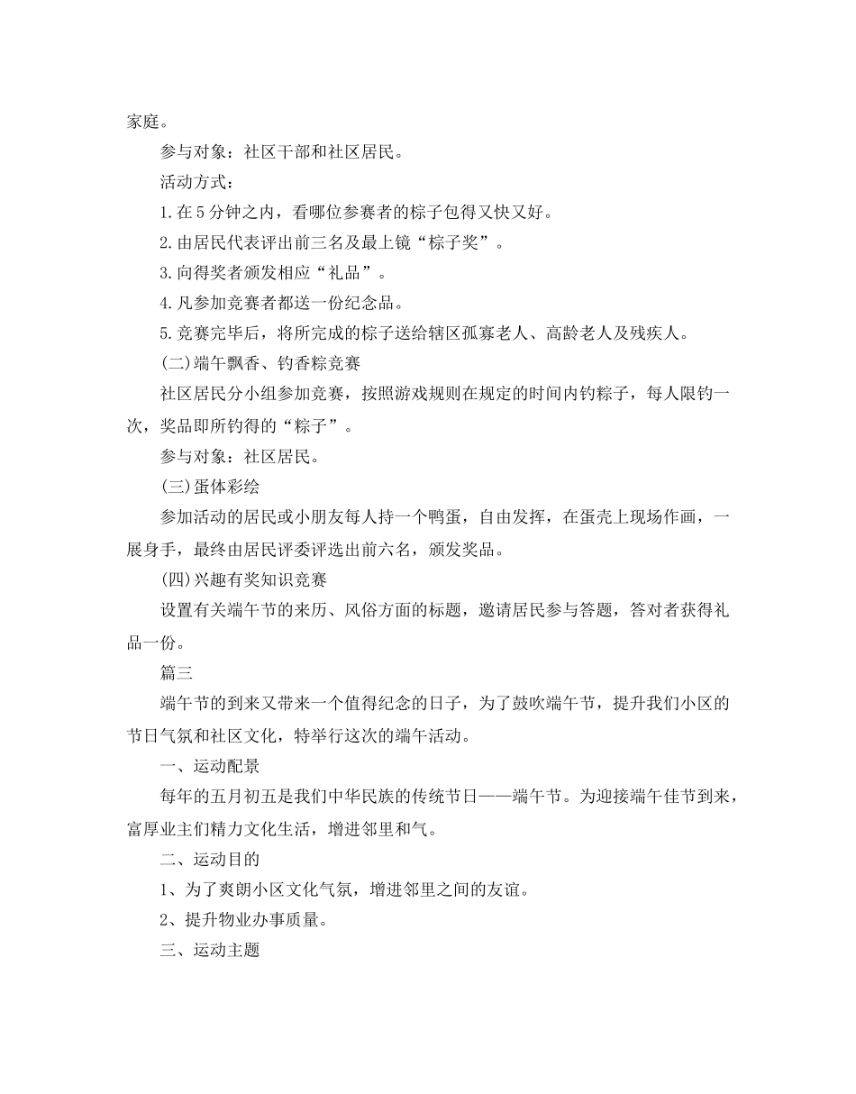 物业公司的端午节活动方案 _第3页