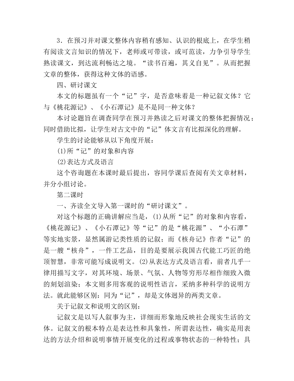 教案人教版八年级语文《核舟记》5 _第3页