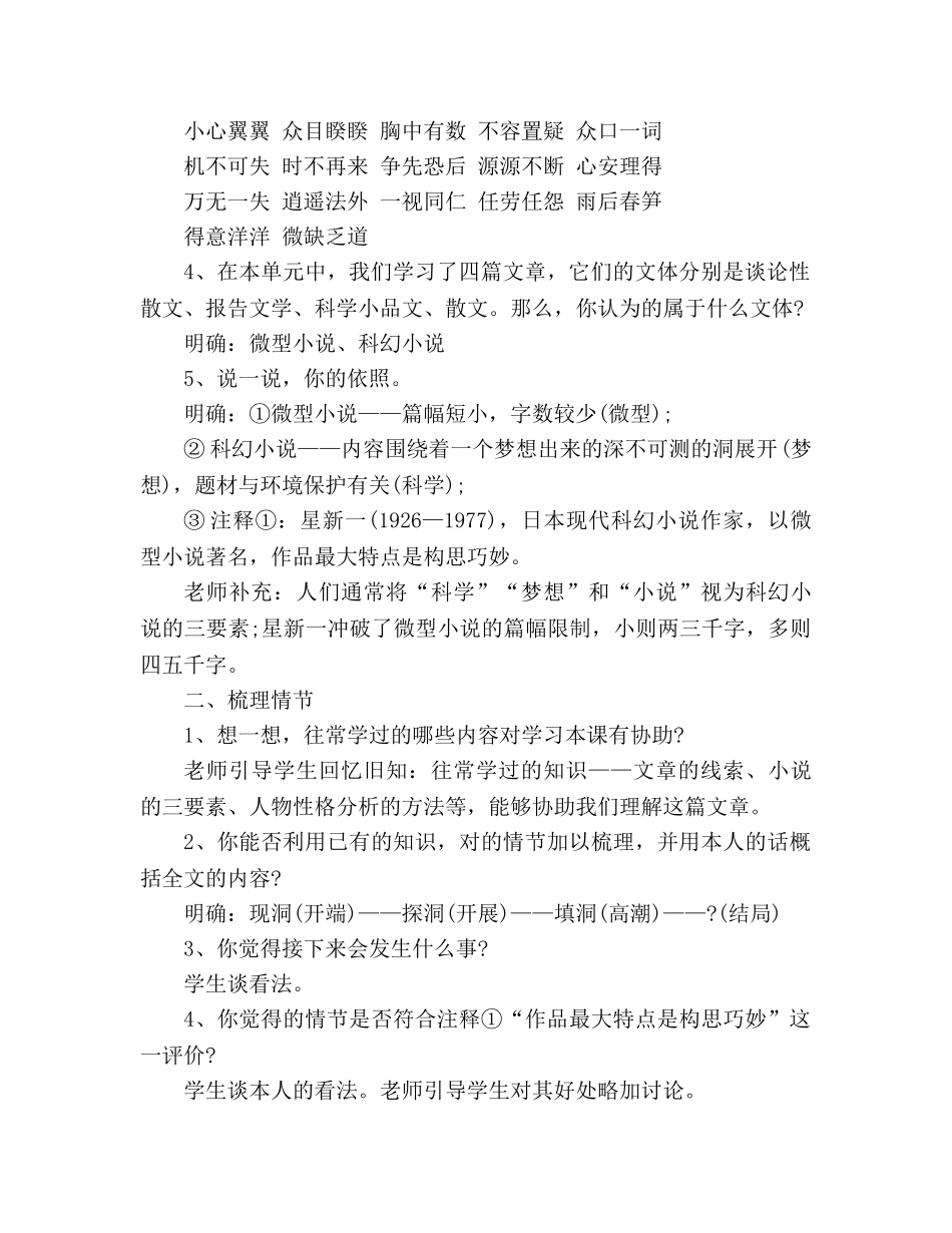 教案人教版八年级语文下册《喂——出来》设计 _第2页